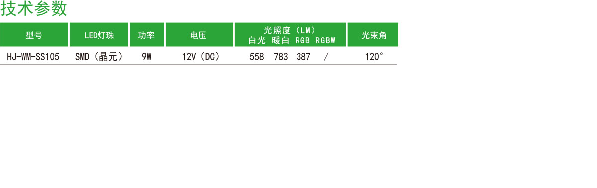 HJ-WM-SS105