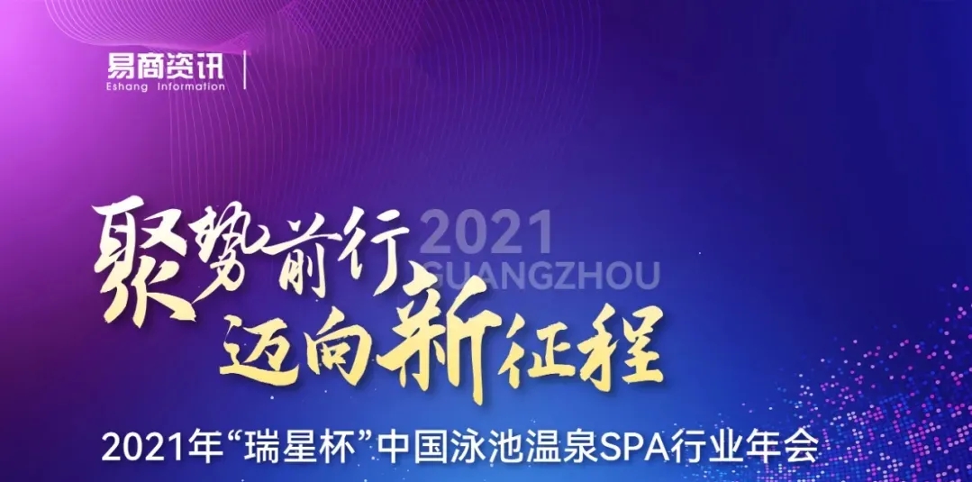 喜讯！华进斩获2021中国泳池温泉SPA行业《明星产品奖》