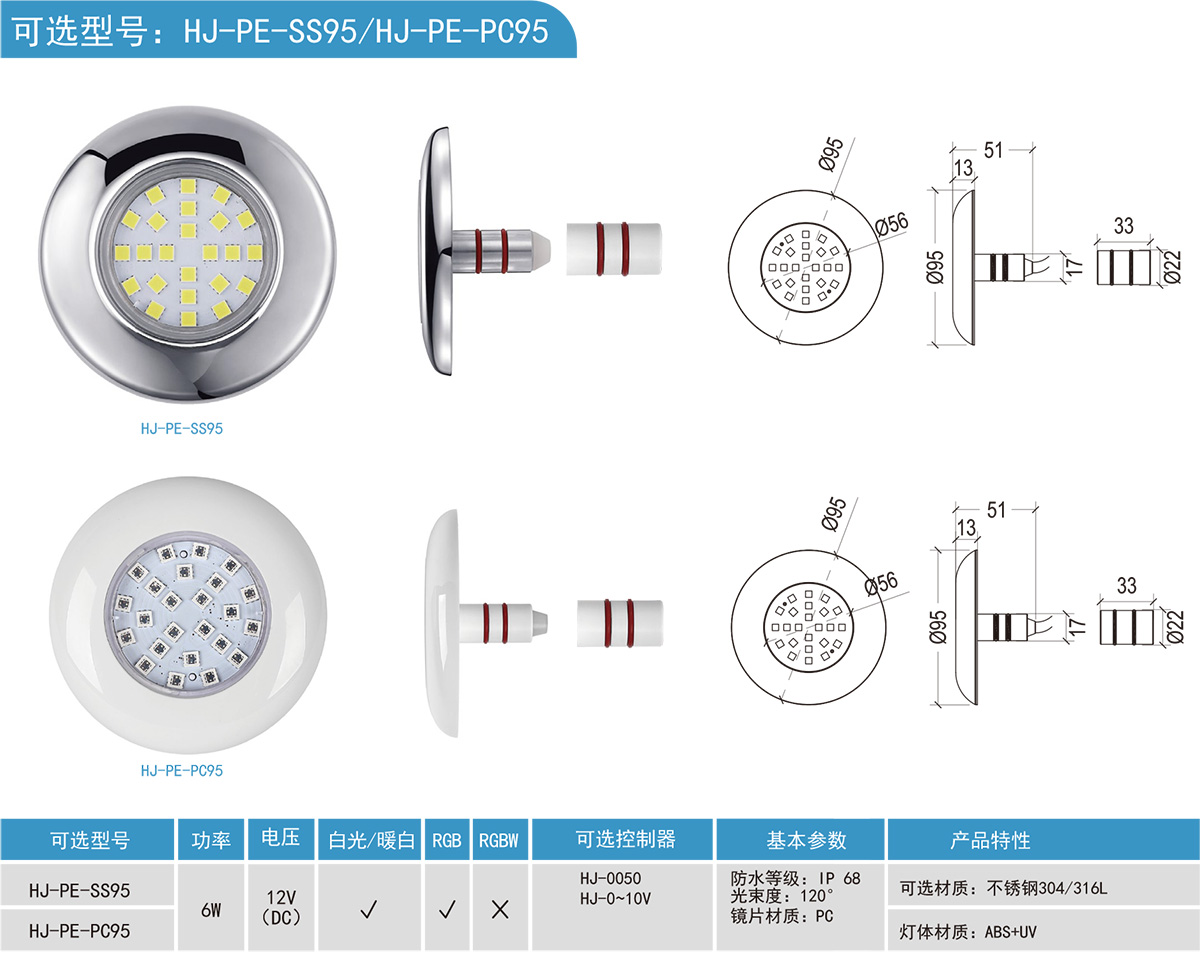 HJ-PE-PC95 低压套管灯LED迷你泳池灯水下鱼池灯