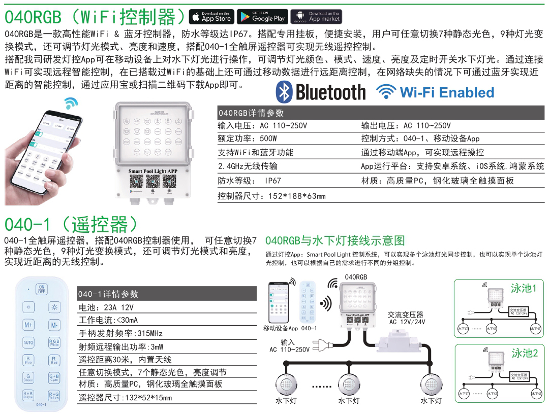HJ0040 LED灯具控制器RGB七彩水下灯光同步控制器泳池灯水底灯遥控器