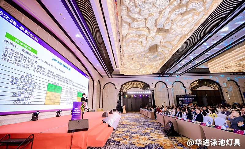 2024泳池温泉SPA行业年会