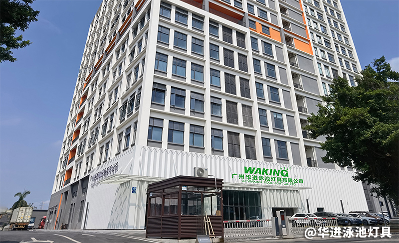 WAKING华进泳池灯具