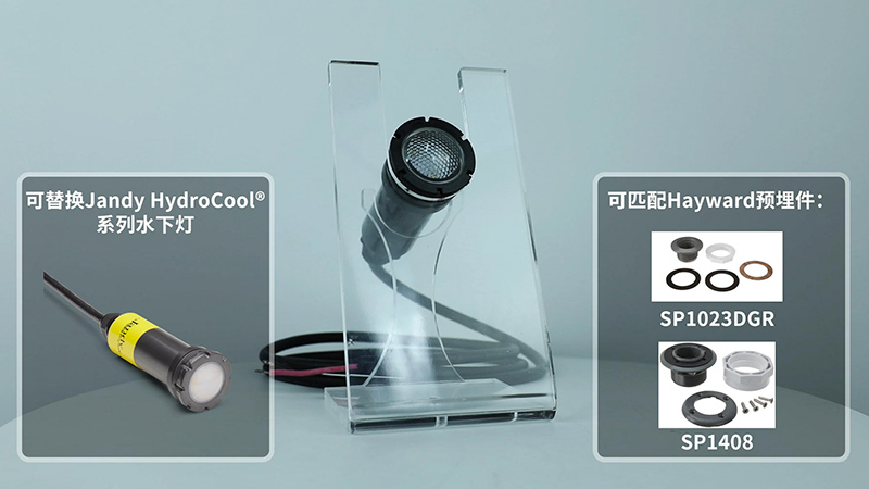 北美替换系列玻纤游泳池水下灯