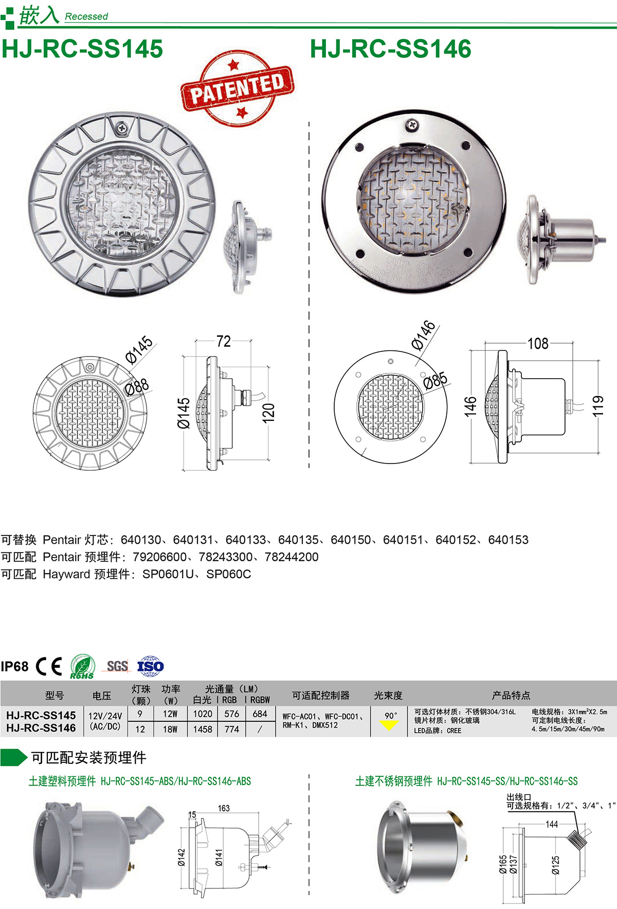 316L不锈钢泳池水下灯RGBW变色可替换灯芯北美通用预埋件水底灯